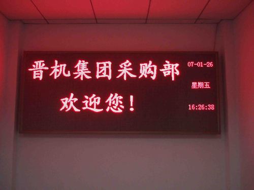 选购指南 郑州LED电子显示屏、LED条屏与单色屏解决方案——深圳市皓景源光电