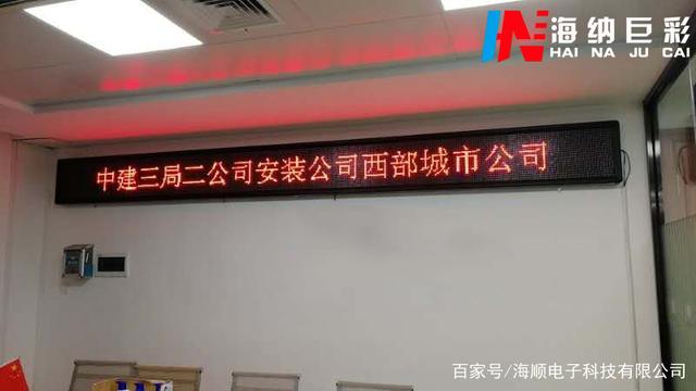 海纳巨彩 LED电子显示屏单双色及全彩屏知识小普及