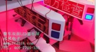 供应警车LED显示屏国内最大批发商 迅灵电子 400-7700-_灯具照明_世界工厂网中国产品信息库